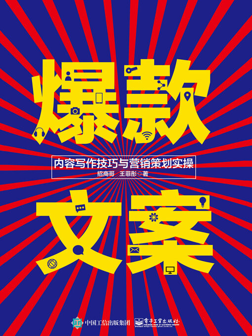 Title details for 爆款文案 by 招商哥 王菲彤 - Available